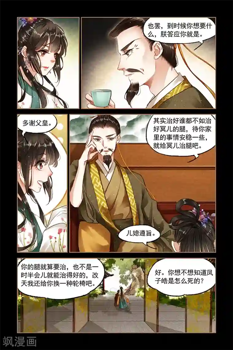 神医嫡女第83话 运筹帷幄