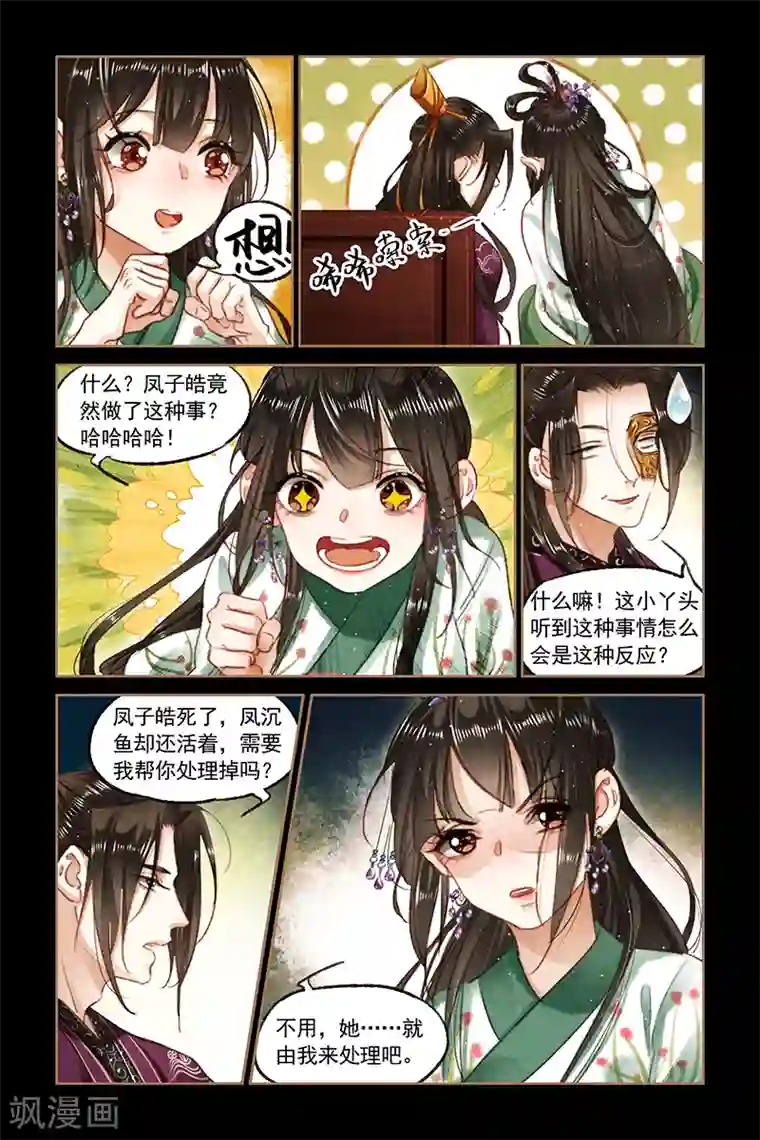 神医嫡女第83话 运筹帷幄