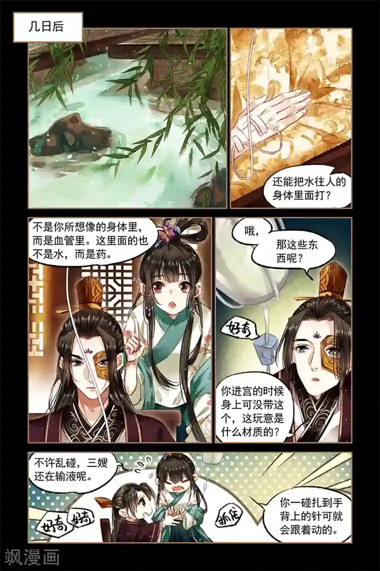 神医嫡女第84话 医者之心