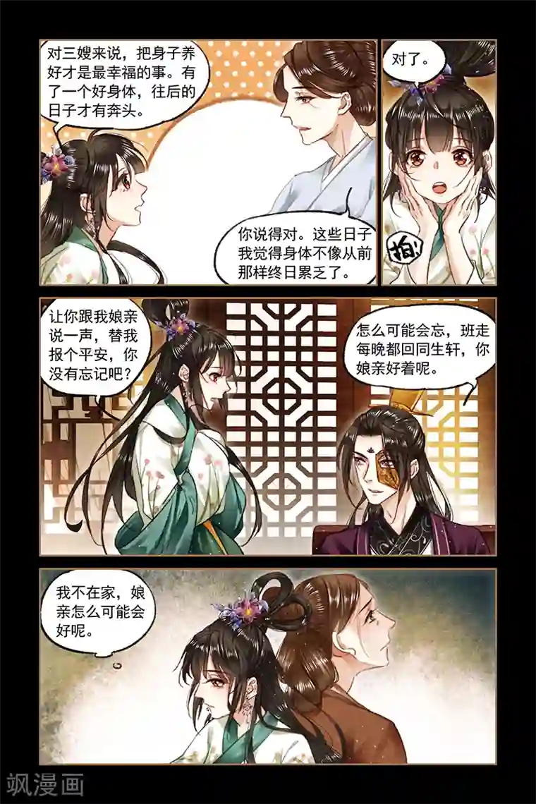 神医嫡女第84话 医者之心
