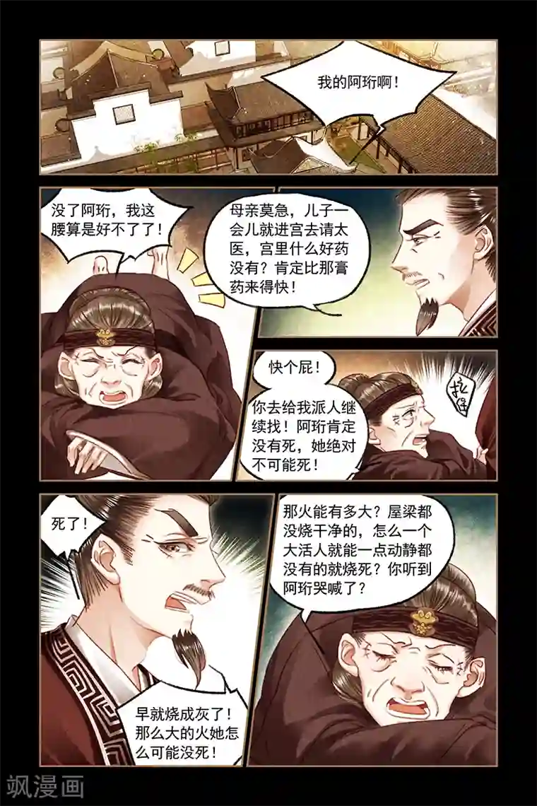 神医嫡女第84话 医者之心