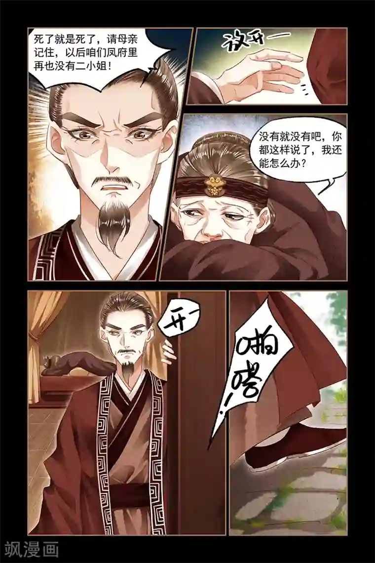 神医嫡女第84话 医者之心