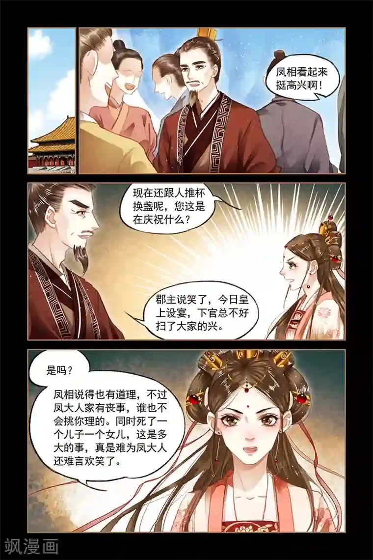 神医嫡女第85话 鸿门之宴