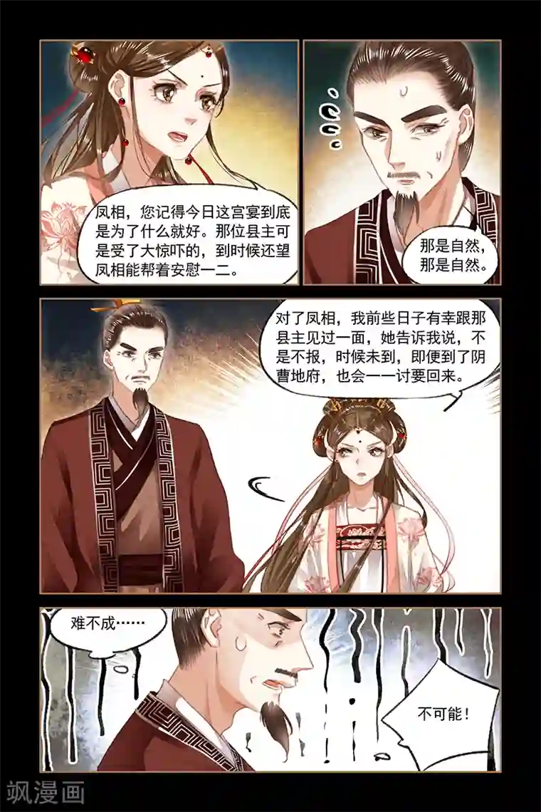 神医嫡女第85话 鸿门之宴