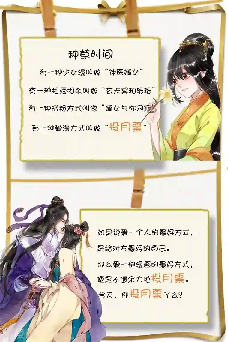 神医嫡女第85话 鸿门之宴