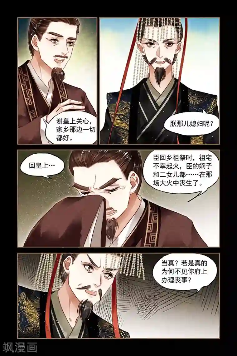 神医嫡女第86话 嫡女之位