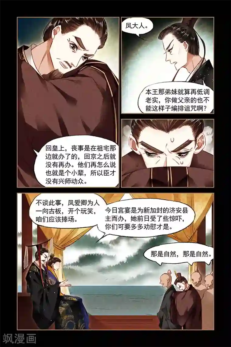 神医嫡女第86话 嫡女之位