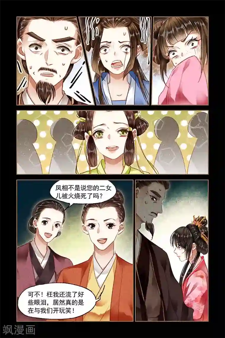 神医嫡女第86话 嫡女之位