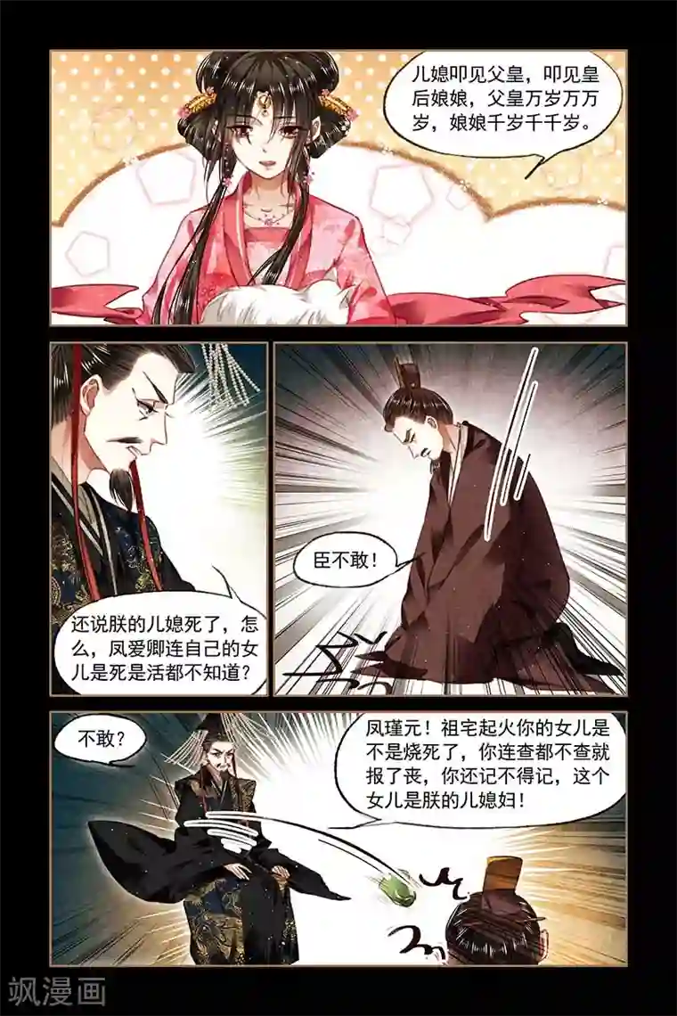 神医嫡女第86话 嫡女之位