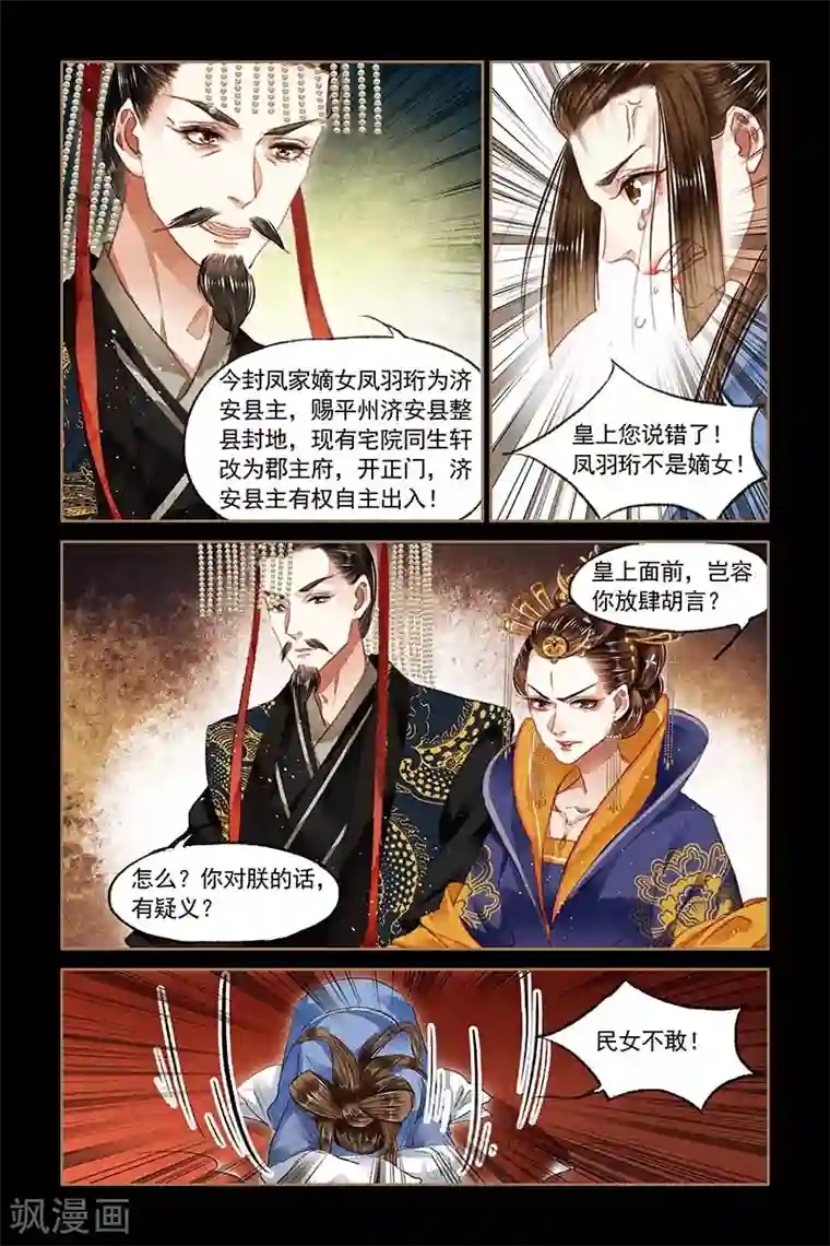 神医嫡女第86话 嫡女之位