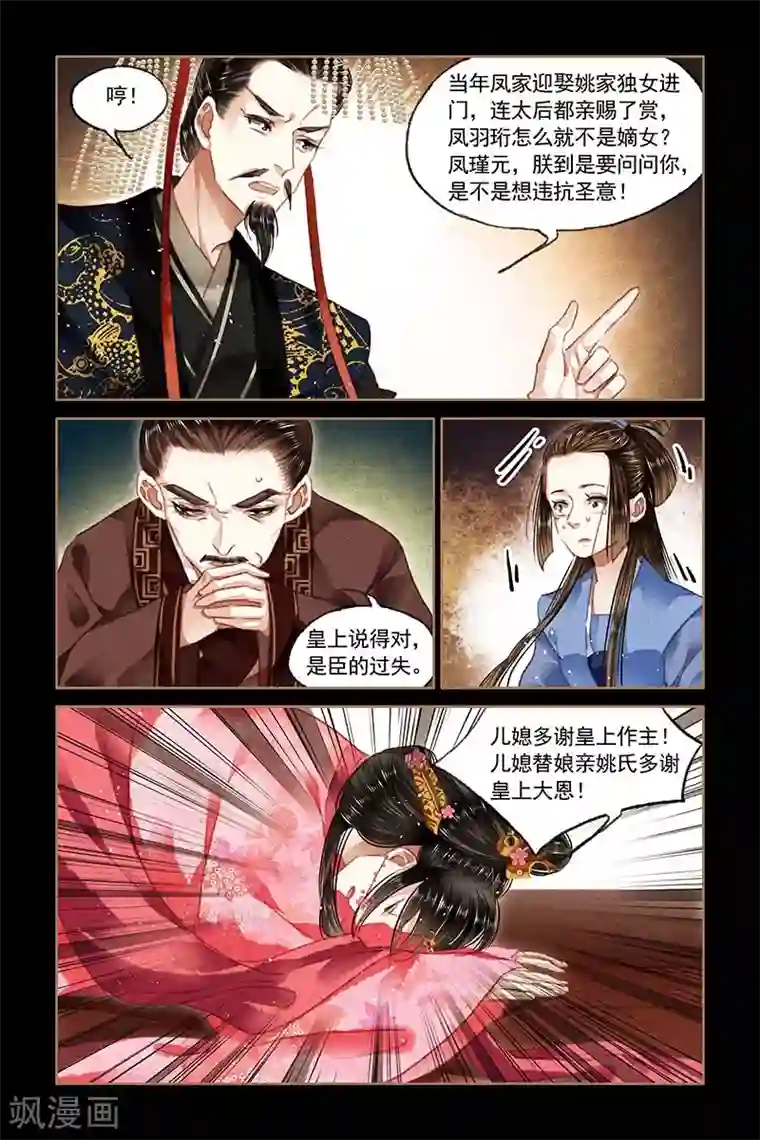 神医嫡女第86话 嫡女之位