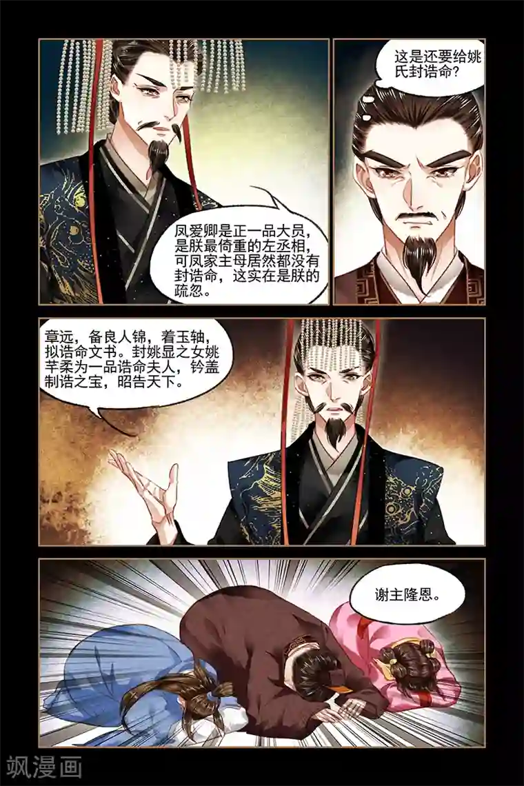神医嫡女第87话 巧取玉矿
