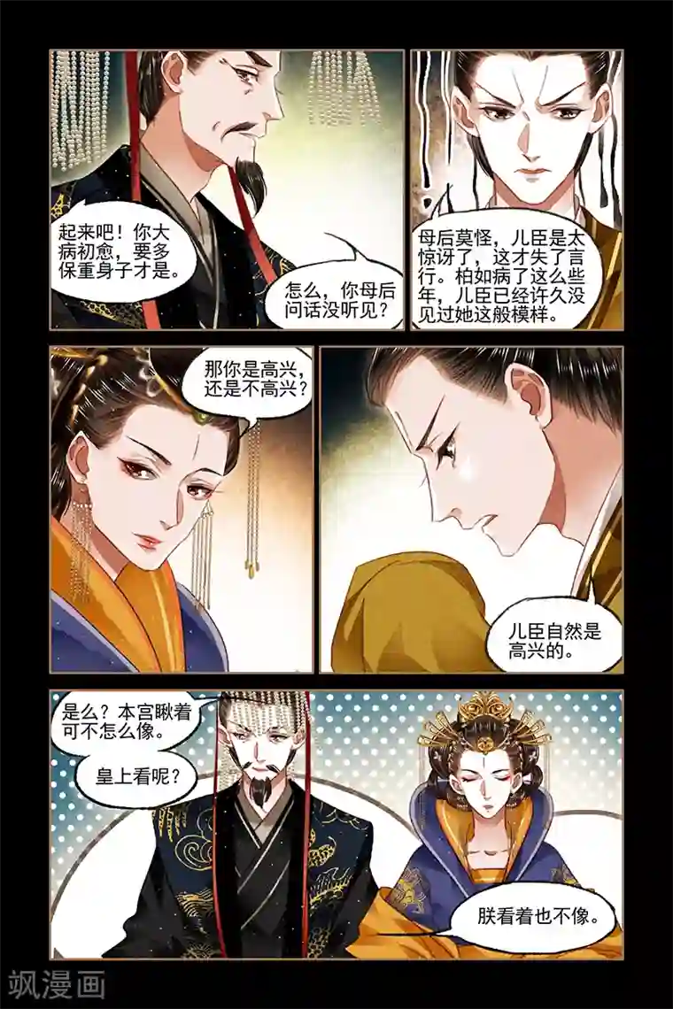 神医嫡女第87话 巧取玉矿