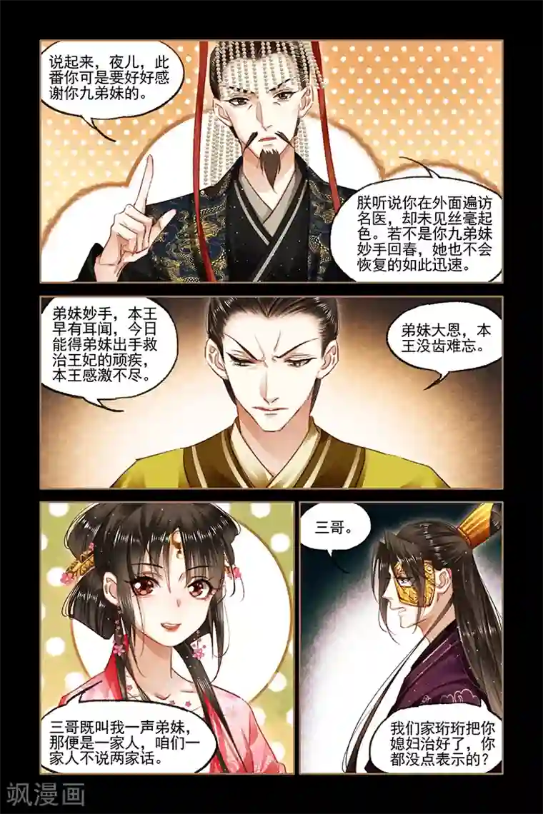 神医嫡女第87话 巧取玉矿