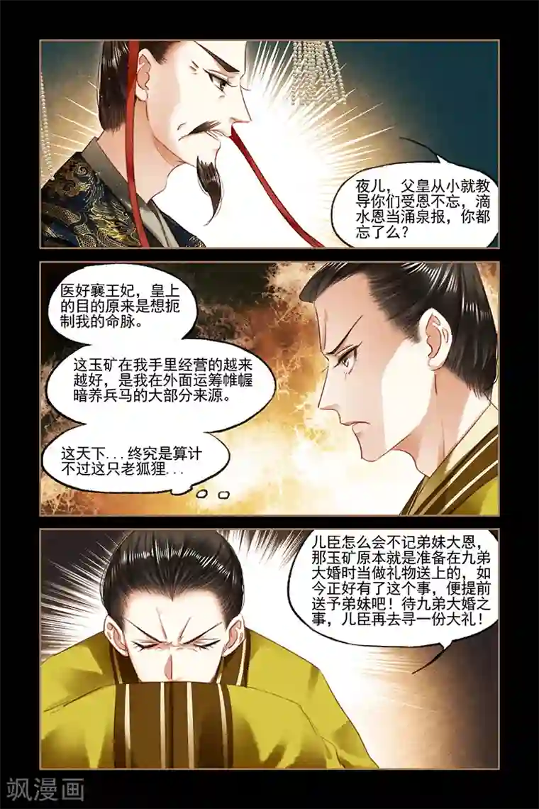 神医嫡女第87话 巧取玉矿