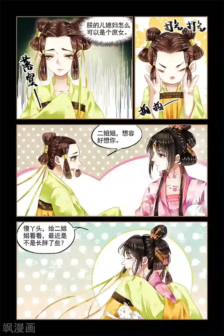 神医嫡女第88话 步氏波澜