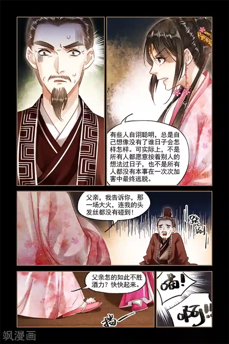 神医嫡女第88话 步氏波澜