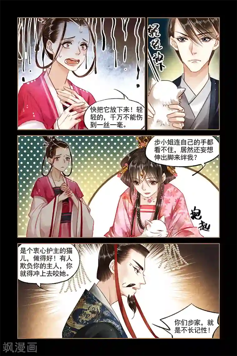 神医嫡女第88话 步氏波澜