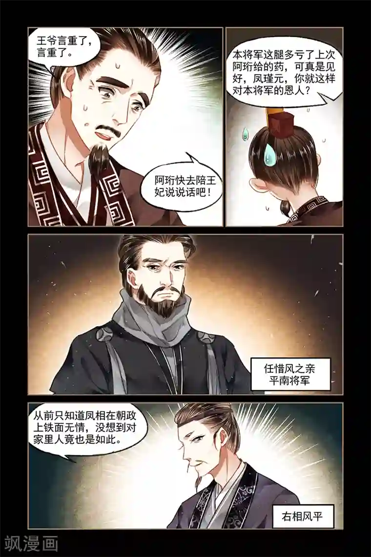 神医嫡女第89话 可爱情敌