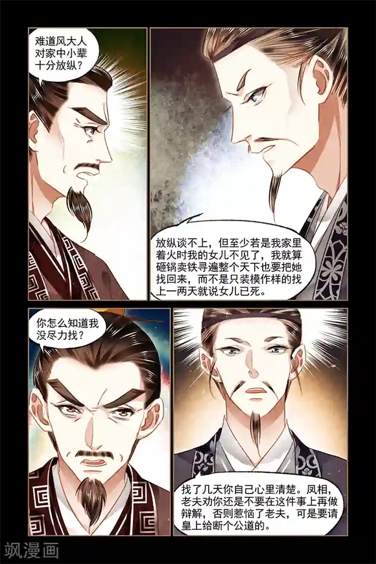 神医嫡女第89话 可爱情敌