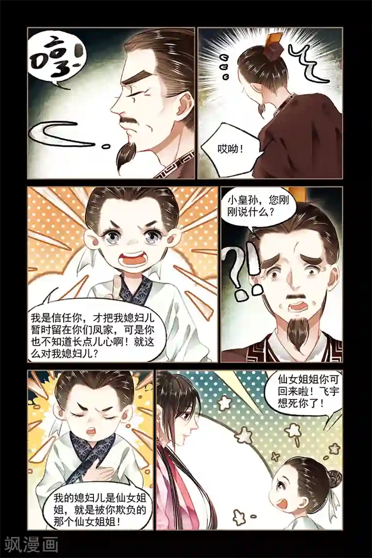 神医嫡女第89话 可爱情敌