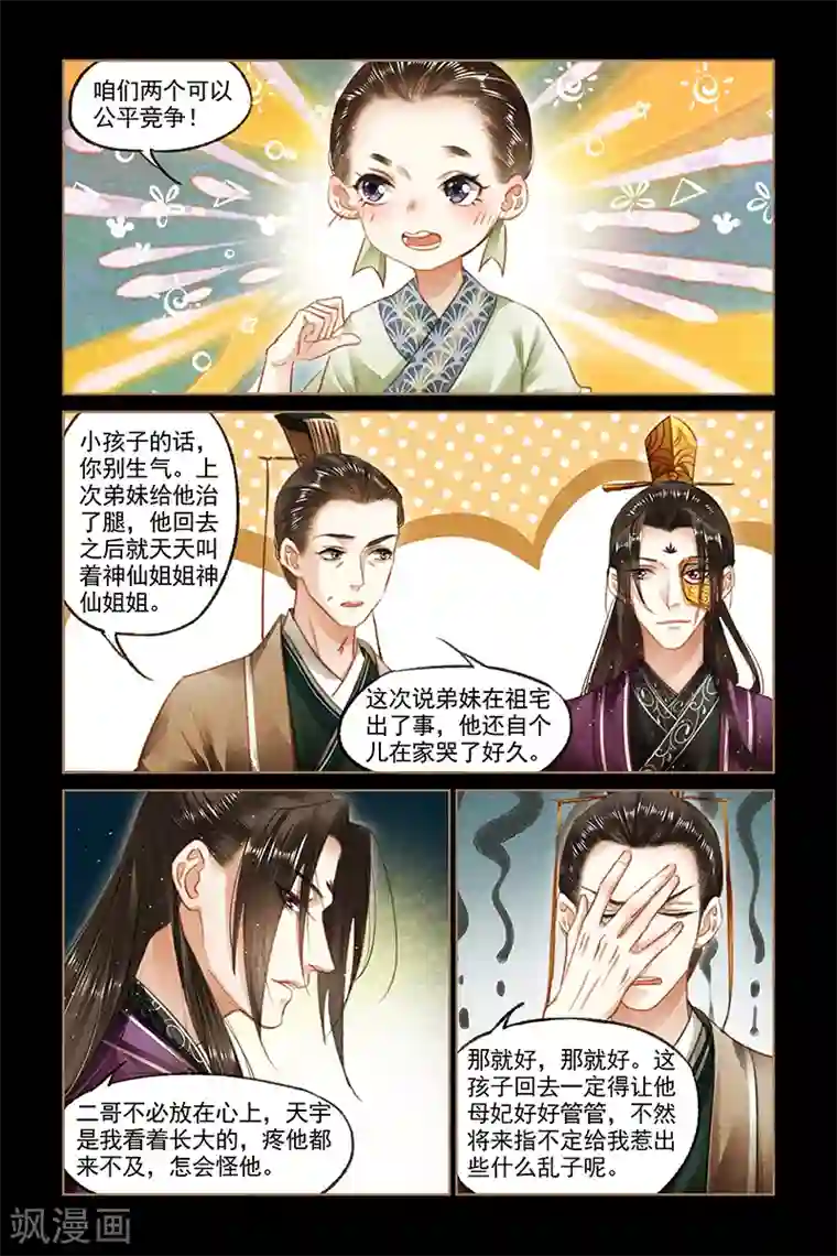 神医嫡女第89话 可爱情敌