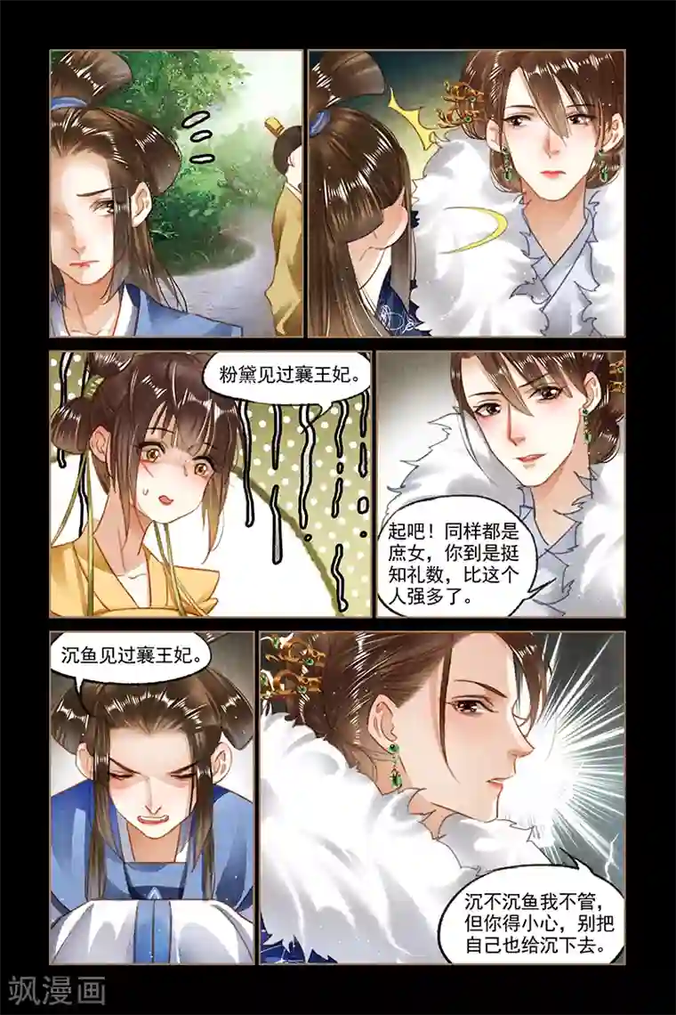神医嫡女第89话 可爱情敌