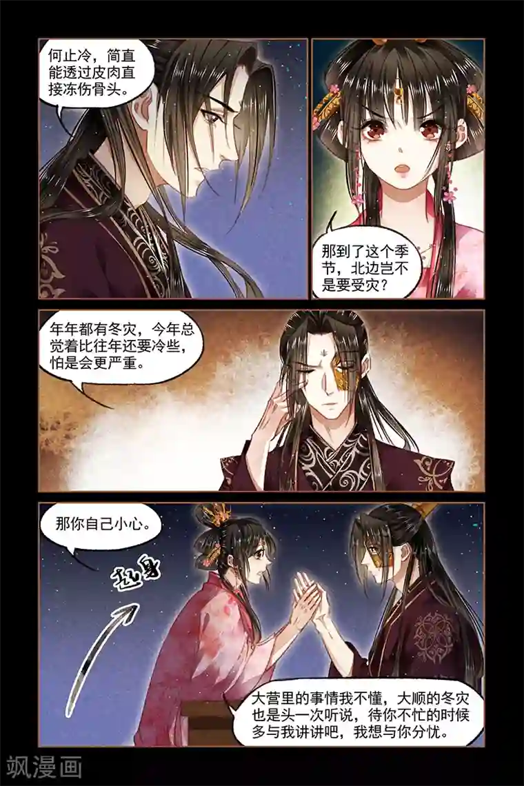 神医嫡女第90话 国事 家事