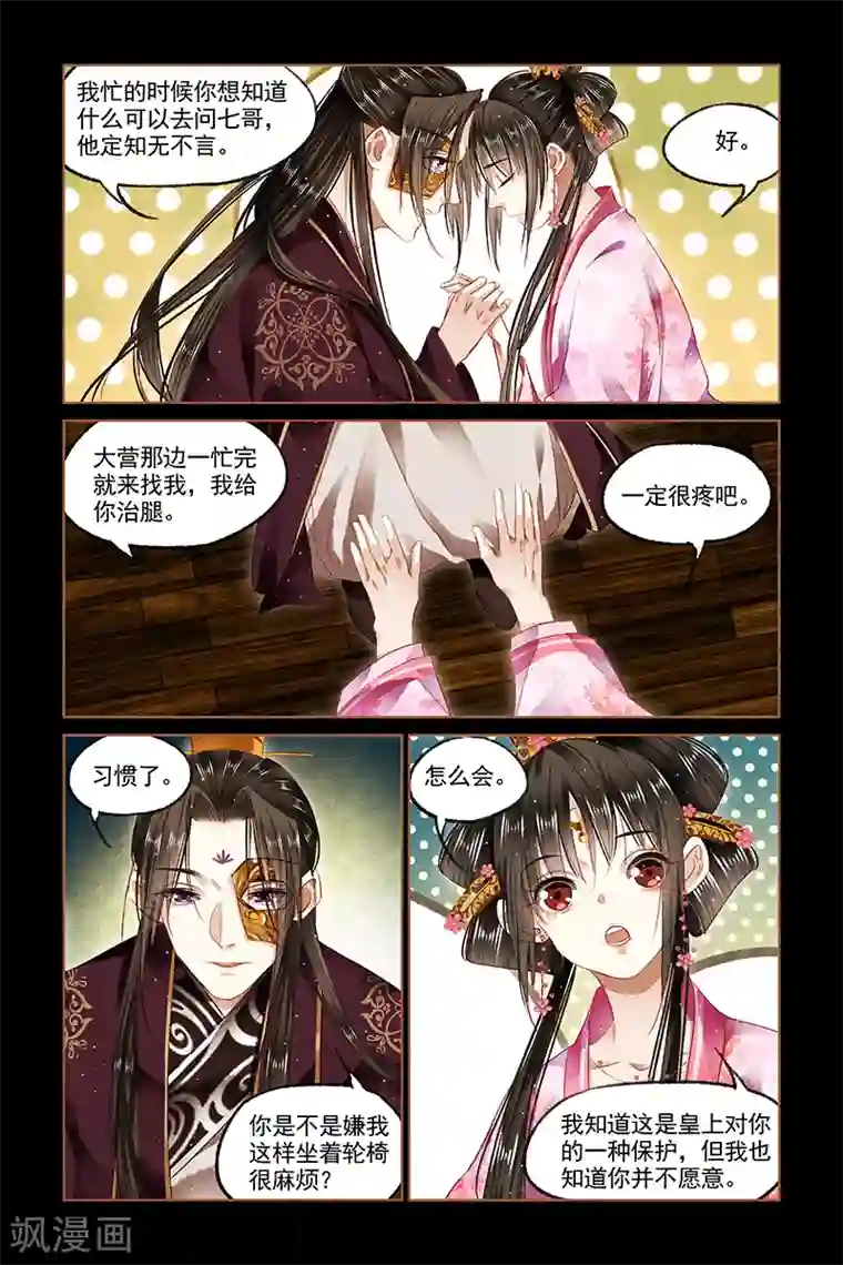 神医嫡女第90话 国事 家事