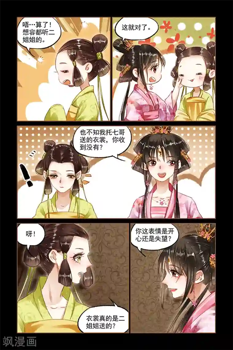 神医嫡女第90话 国事 家事