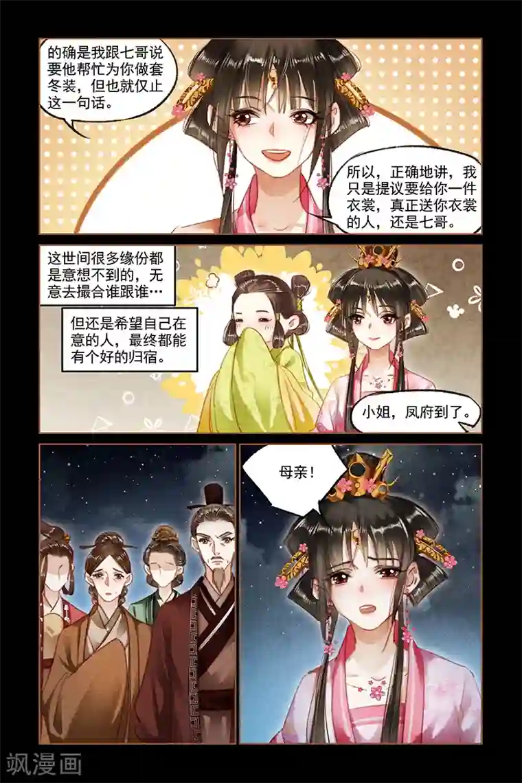 神医嫡女第90话 国事 家事