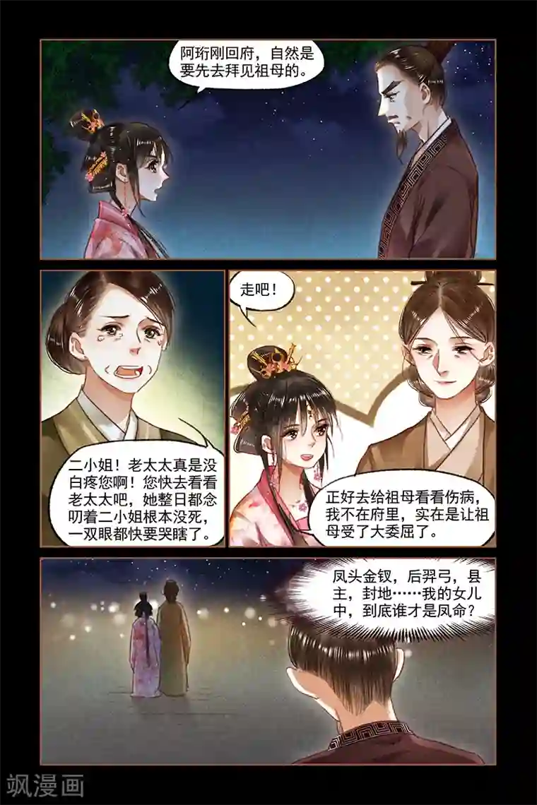 神医嫡女第91话 一道圣旨