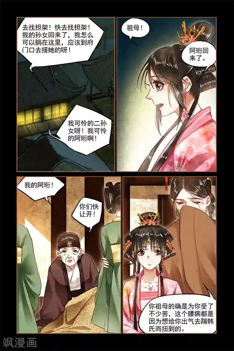 神医嫡女第91话 一道圣旨