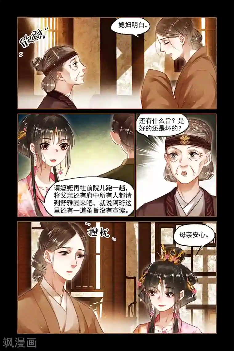 神医嫡女第91话 一道圣旨