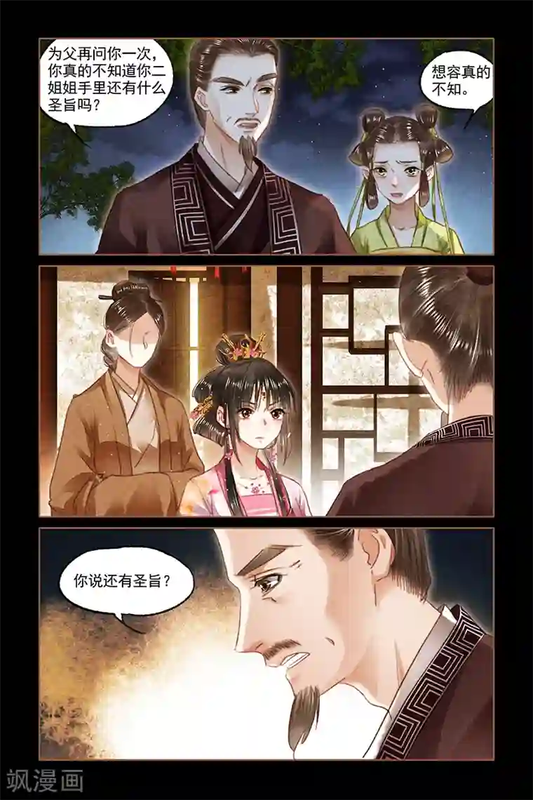 神医嫡女第91话 一道圣旨