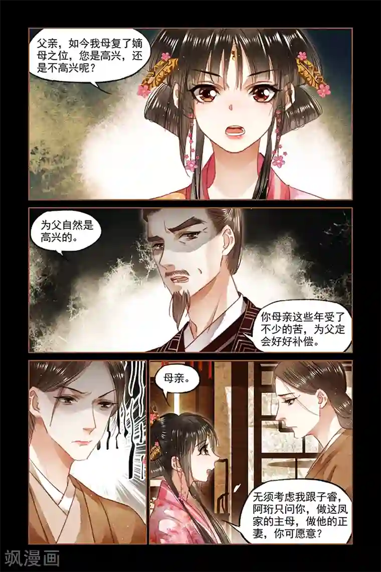 神医嫡女第91话 一道圣旨