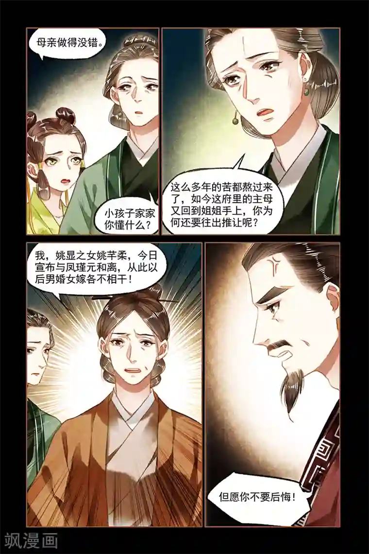 神医嫡女第92话 和离之权