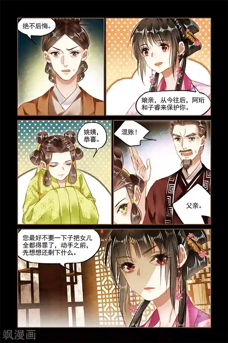 神医嫡女第92话 和离之权