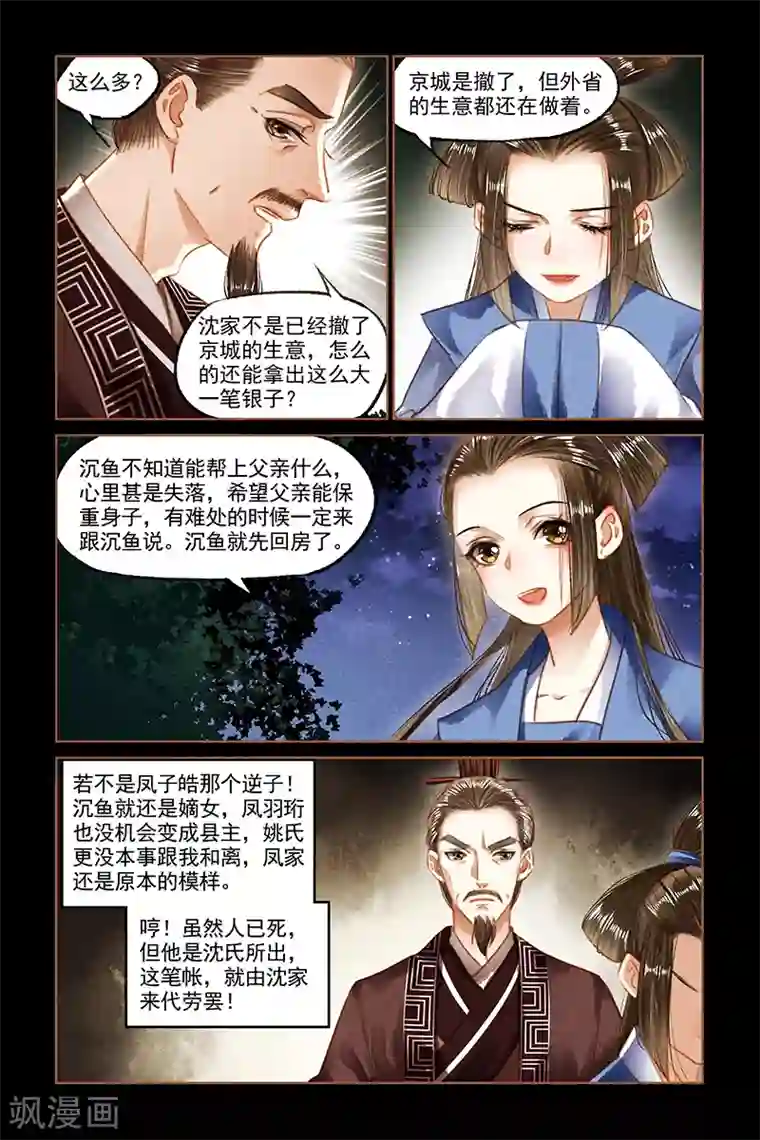 神医嫡女第92话 和离之权