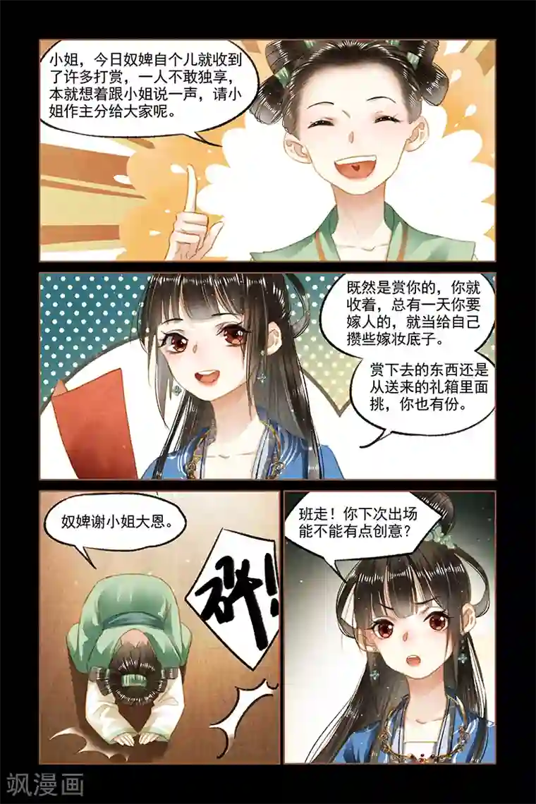 神医嫡女第93话 风波不断