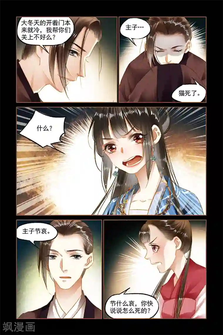 神医嫡女第93话 风波不断