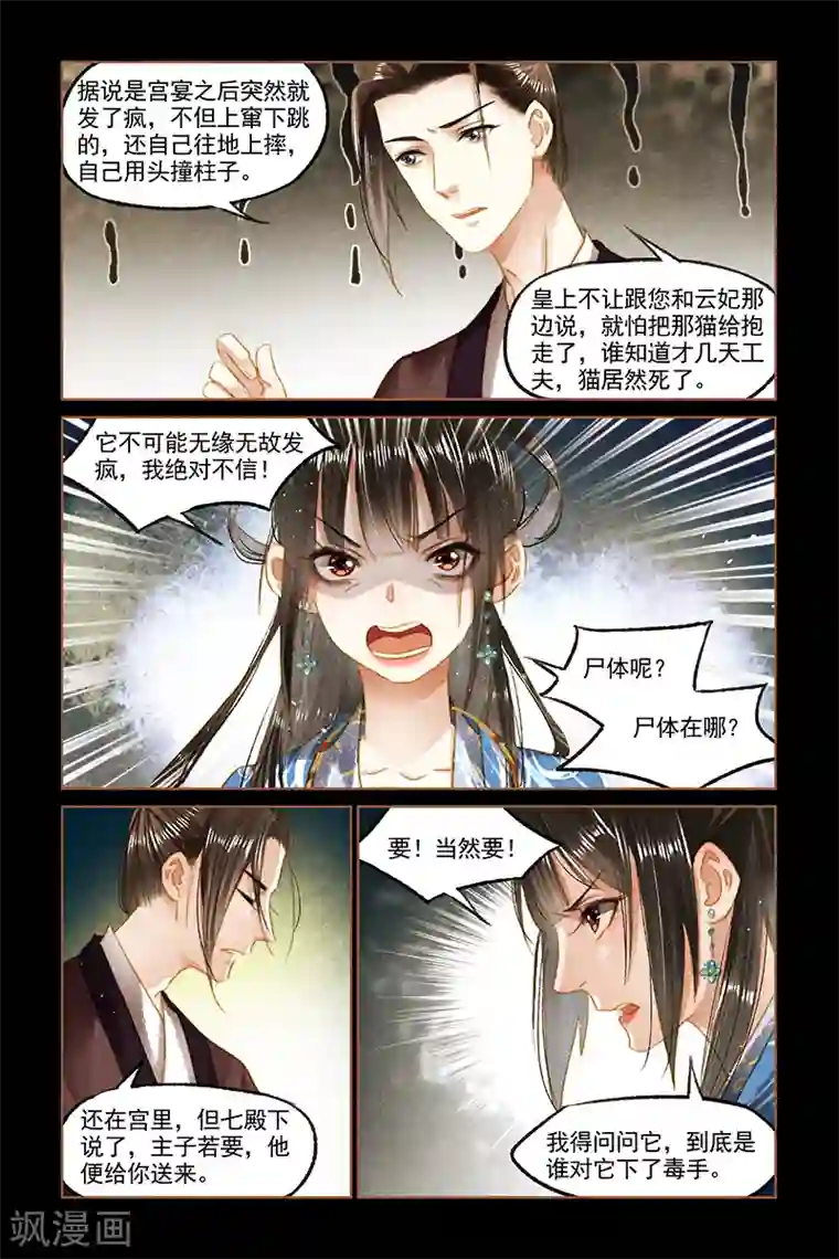 神医嫡女第93话 风波不断