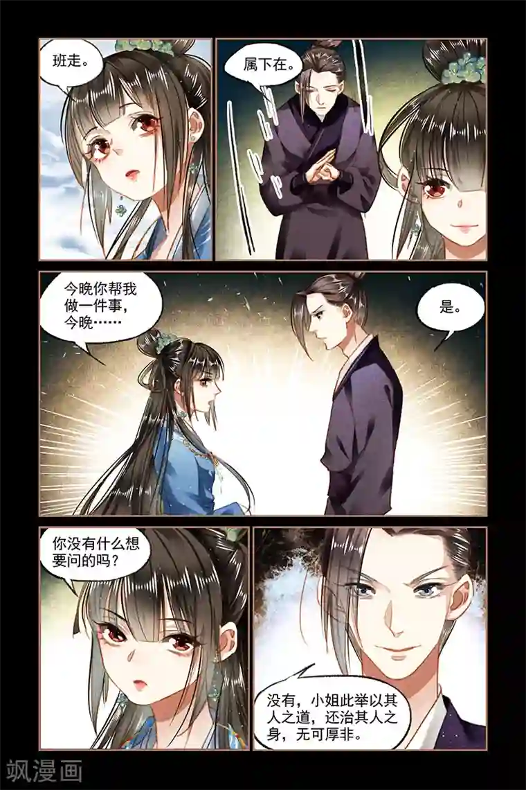 神医嫡女第94话 礼尚往来
