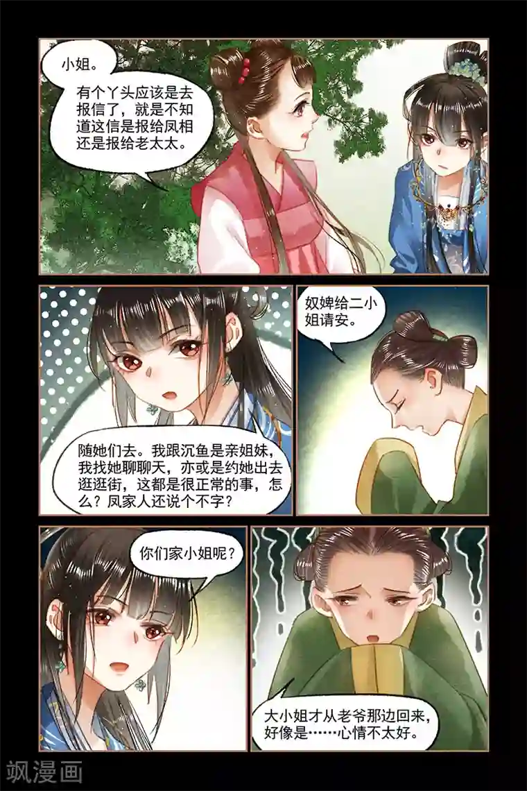 神医嫡女第94话 礼尚往来
