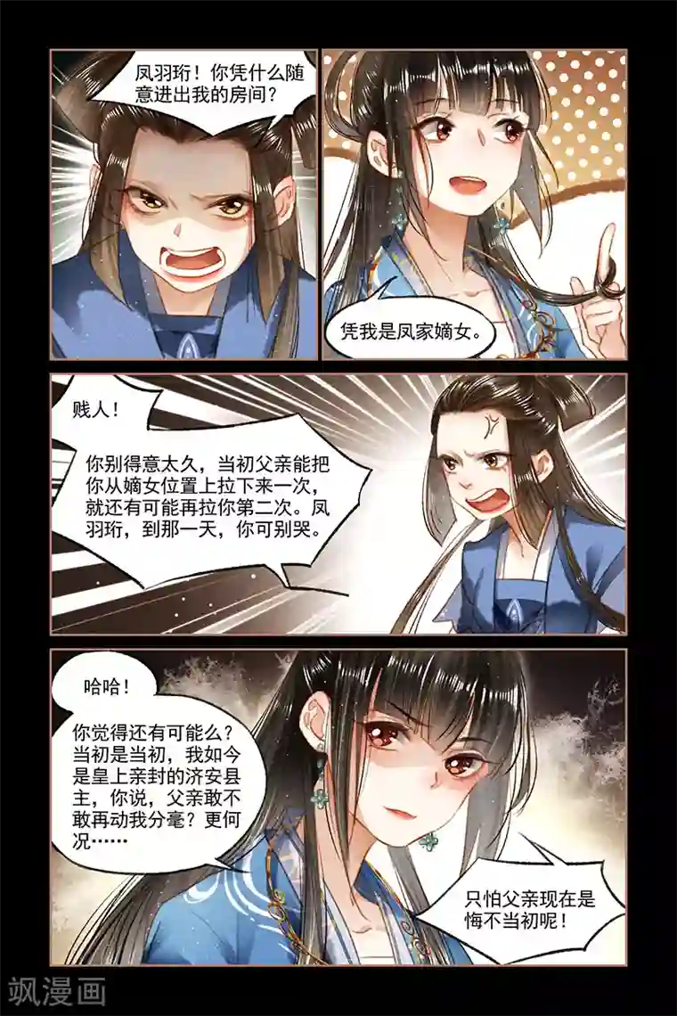 神医嫡女第94话 礼尚往来