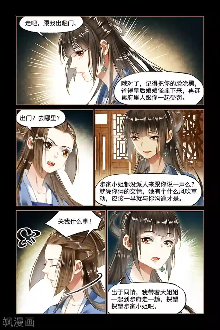 神医嫡女第95话 以牙还牙