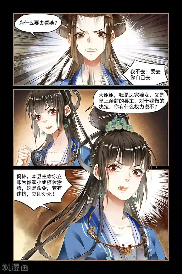 神医嫡女第95话 以牙还牙