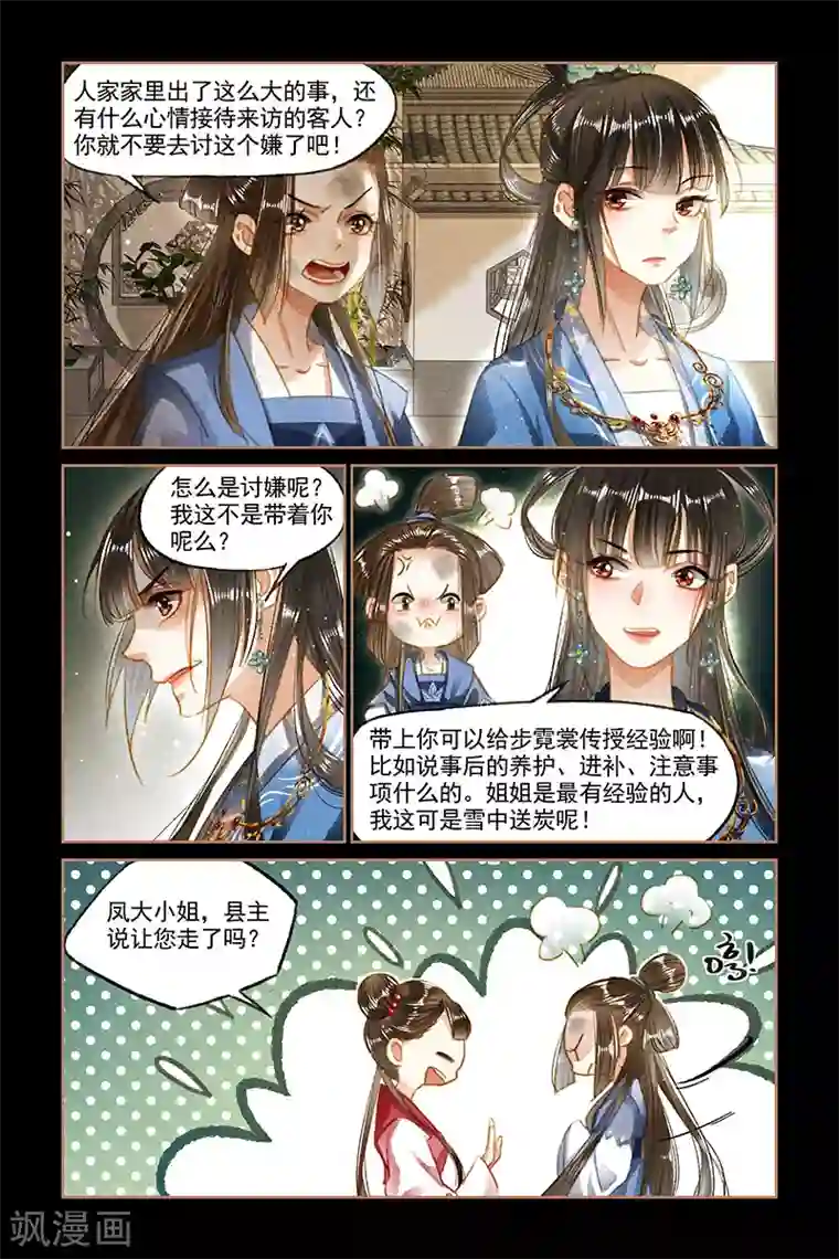 神医嫡女第95话 以牙还牙