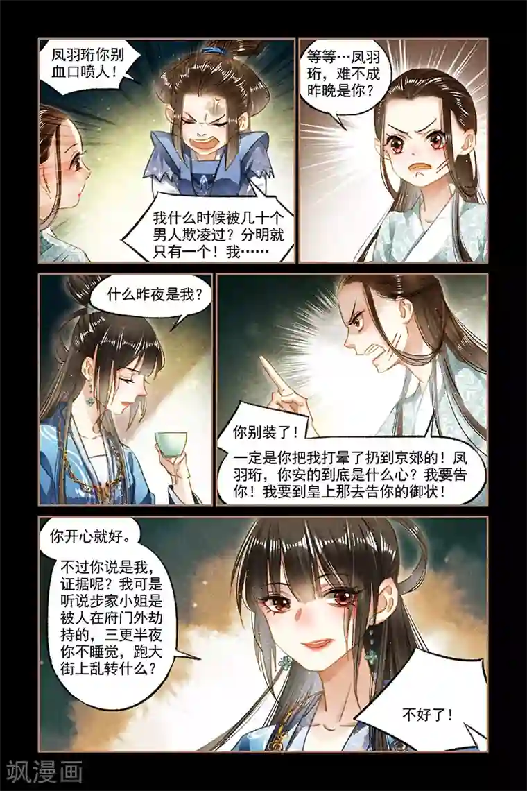 神医嫡女第95话 以牙还牙