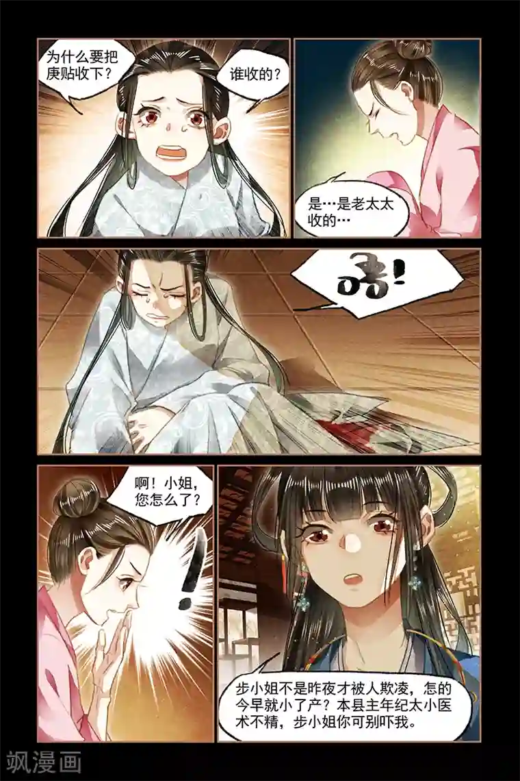 神医嫡女第96话 寒冬过境